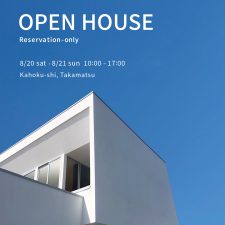 OPEN HOUSE 2022.8.20(土) -.21(日)　かほく市