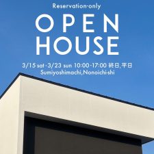 OPEN HOUSE 2025.3.15(土)～3.23(日)野々市市住吉町