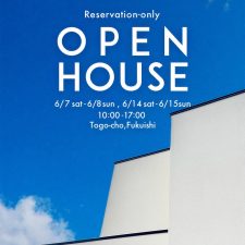 OPEN HOUSE 2025.6.7(土)～6.15(日)　福井県福井市東郷美里町