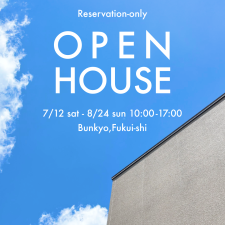 OPEN HOUSE 2025.7.12(土)～8.24(日)福井県福井市文京