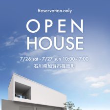OPEN HOUSE 2025.7.26(土)～7.27(日)石川県加賀市篠原町