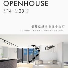 OPEN HOUSE 2026.2.14(土)～2.23(月)福井県越前市北小山町